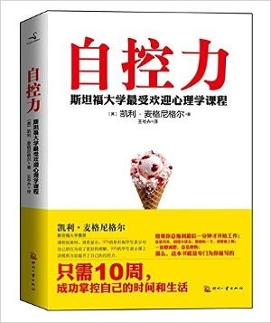 自控力