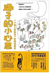 肠子的小心思