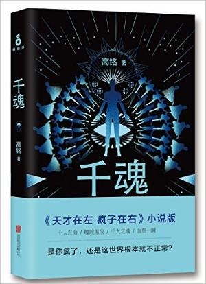 千魂