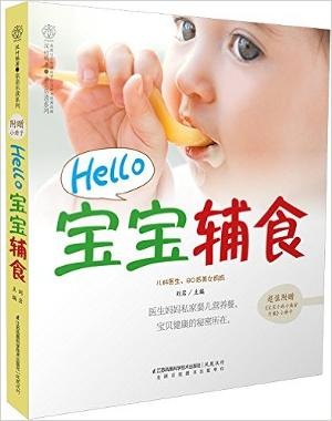 Hello宝宝辅食