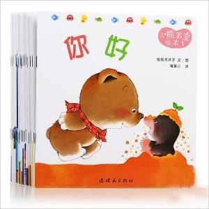 蒲蒲兰绘本馆:小熊宝宝绘本
