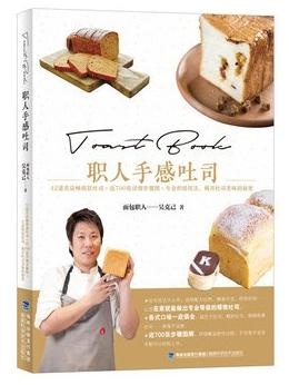 职人手感吐司