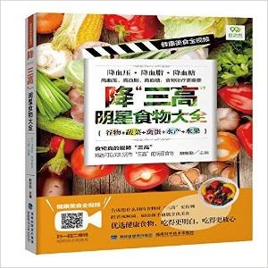 降“三高”明星食物大全