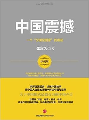 中国震撼