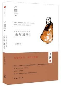 去年属马