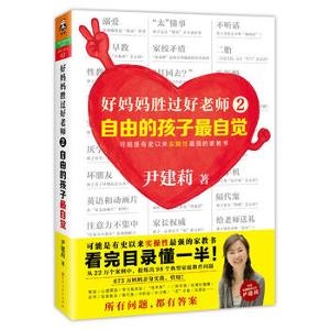 好妈妈胜过好老师2