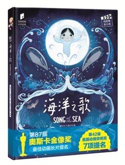 海洋之歌