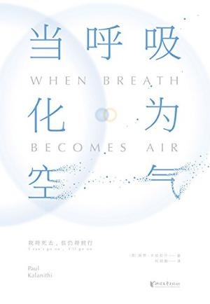 当呼吸化为空气