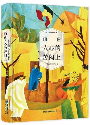 画在人心的苦闷上:李宗陶艺术访谈录