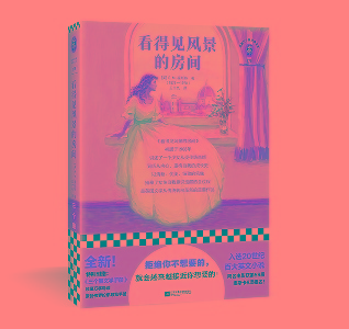 看得见风景的房间