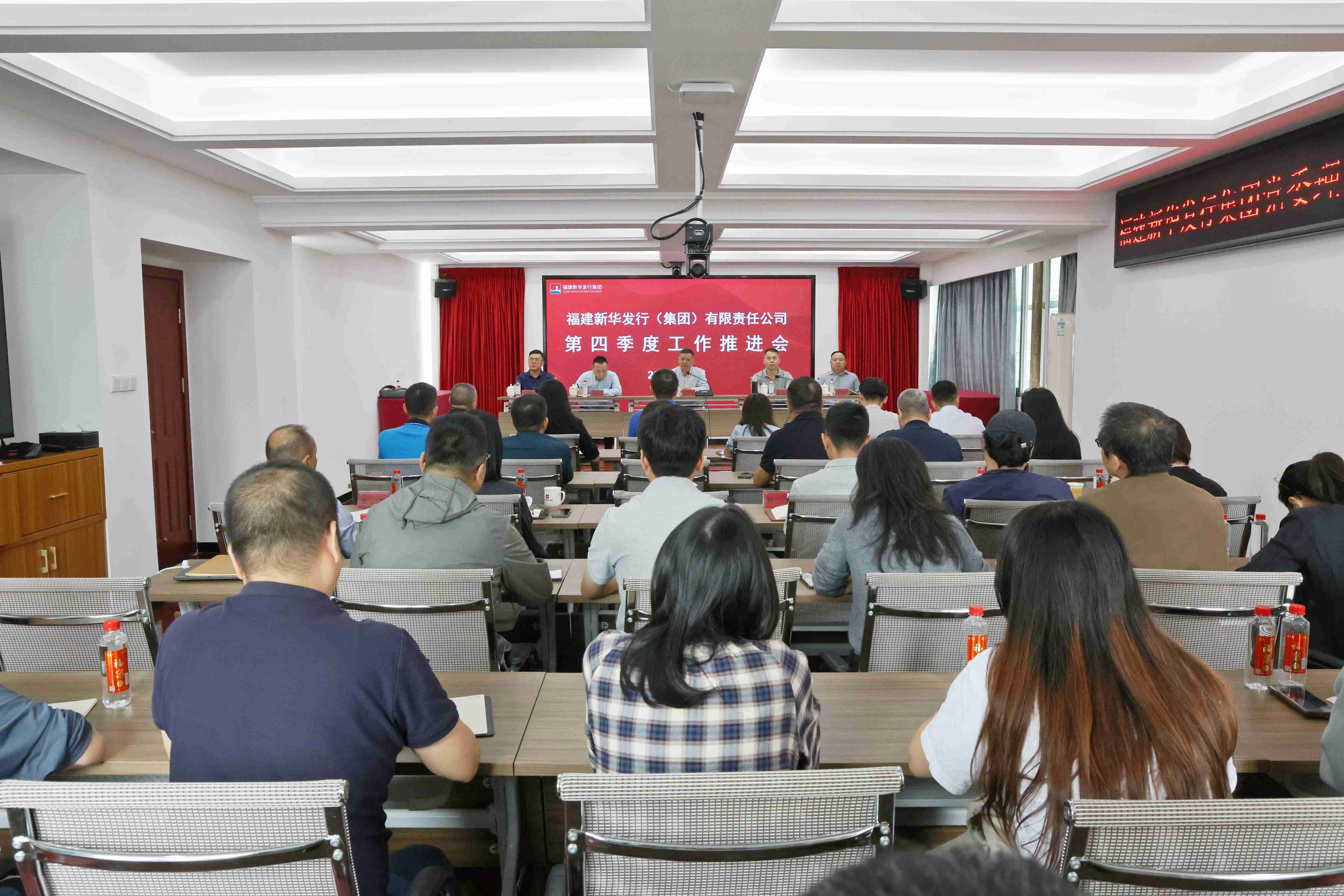 2025年10月29日，福建新华发行集团召开2025年第四季度工作推进会 (1).jpg